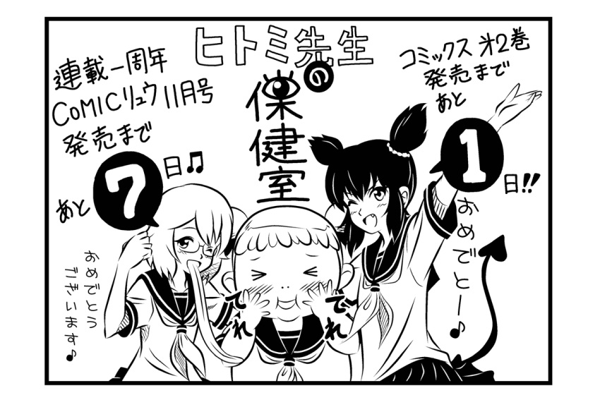 &gt;_&lt; 3girls demon_tail fang glasses hitomi_sensei_no_hokenshitsu kurara_(hitomi_sensei_no_hokenshitsu) long_tongue monochrome multiple_girls one_eye_closed s-now school_uniform shitara_nobuko smile tail tongue translation_request twintails yao_(hitomi_sensei_no_hokenshitsu)