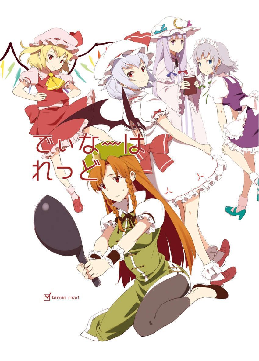 5girls apron ascot bat_wings blonde_hair book bow braid chinese_clothes cover cover_page flandre_scarlet hasegawa_keita hat hat_bow highres hong_meiling izayoi_sakuya lavender_hair maid_apron maid_headdress multiple_girls orange_eyes orange_hair pantyhose patchouli_knowledge purple_hair red_eyes remilia_scarlet silver_hair sitting sweatdrop touhou twin_braids violet_eyes wariza wings wok