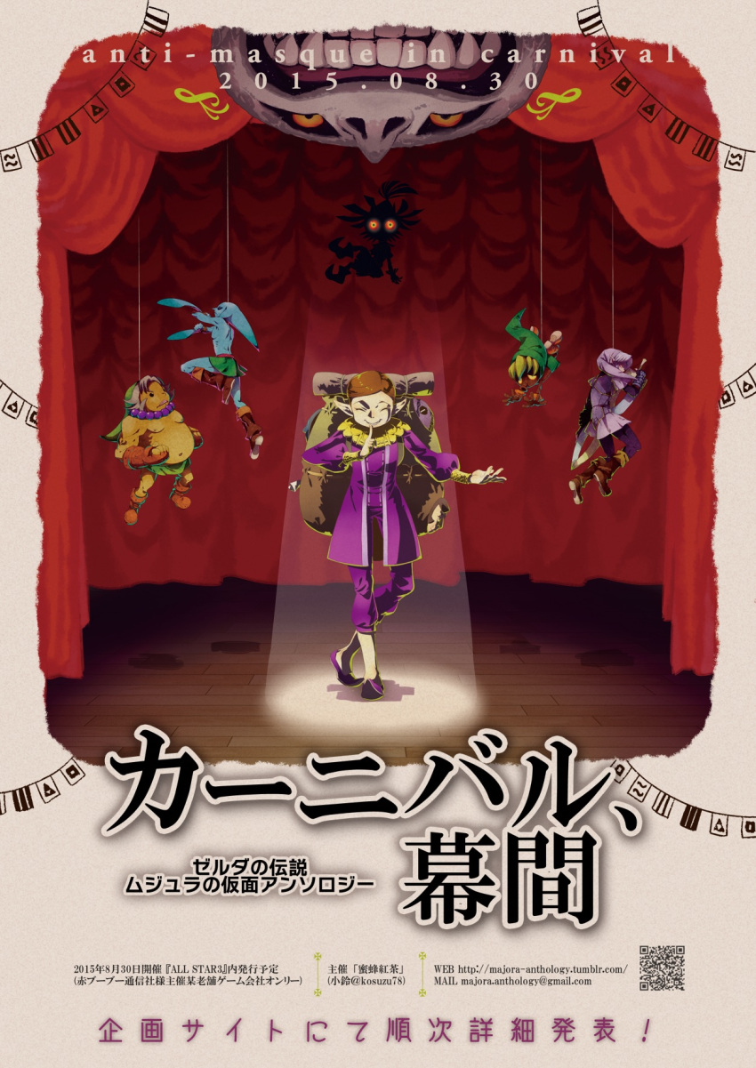 bowing closed_eyes deku_scrub fierce_deity finger_to_mouth goron happy_mask_salesman highres link majora's_mask mask mitsubachi_koucha moon pointy_ears puppet_strings skull_kid spotlight stage the_legend_of_zelda translation_request zora