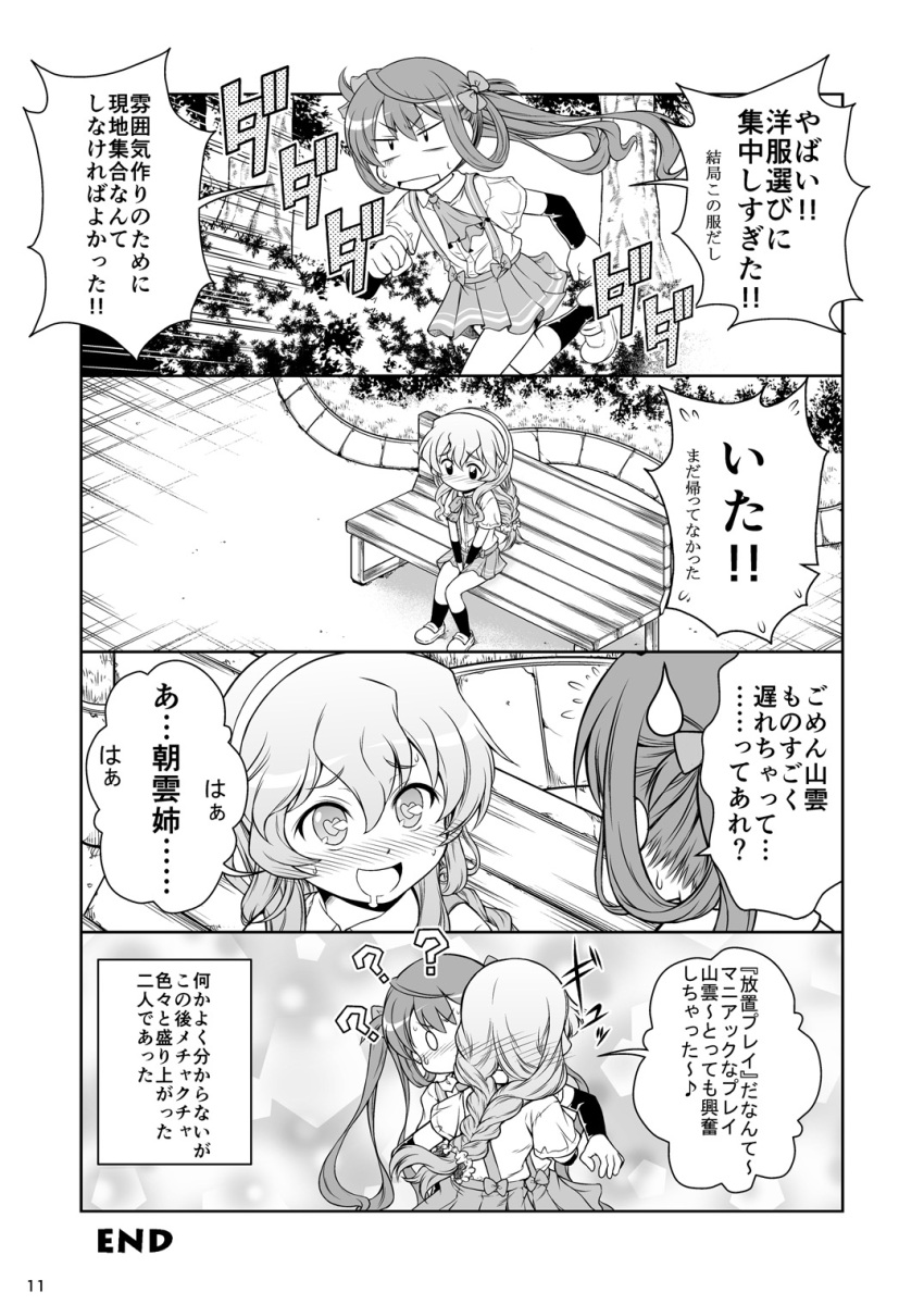 4koma asagumo_(kantai_collection) comic highres kantai_collection monochrome tenshin_amaguri_(inobeeto) translation_request yamagumo_(kantai_collection)