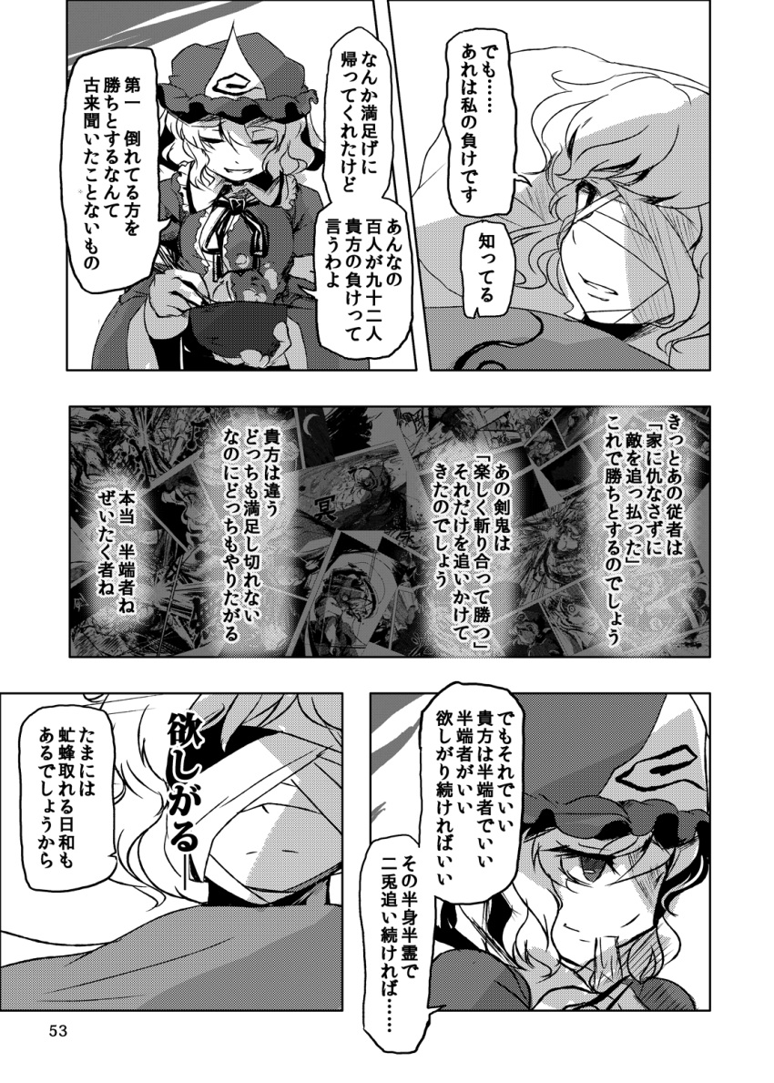 2girls bandage_over_one_eye bandages chopsticks comic eating food highres injury konpaku_youmu lying monochrome multiple_girls on_back photo saigyouji_yuyuko touhou translation_request yutarou