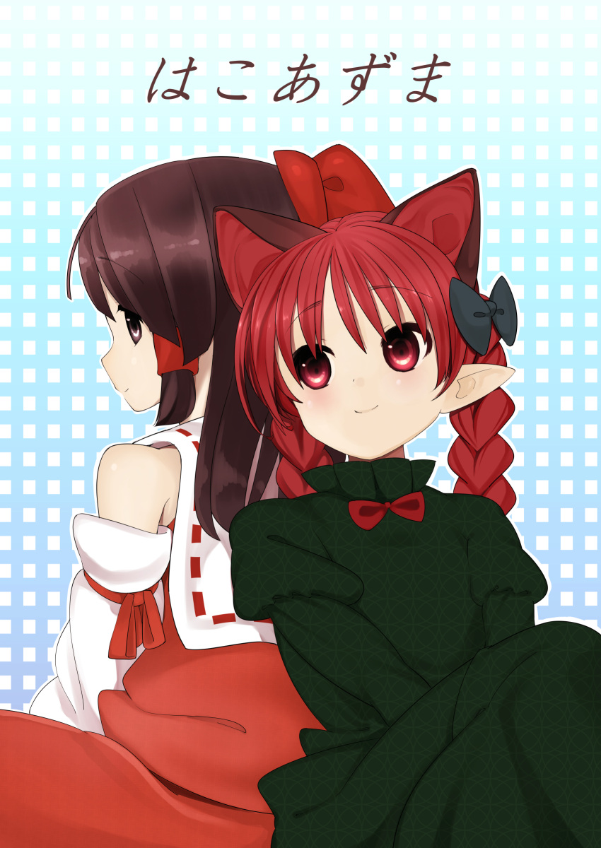 2girls absurdres animal_ears back-to-back bare_shoulders braid brown_eyes brown_hair cat_ears checkered checkered_background cover cover_page detached_sleeves hakurei_reimu highres kaenbyou_rin multiple_girls pointy_ears touhou twin_braids zuttokodomo