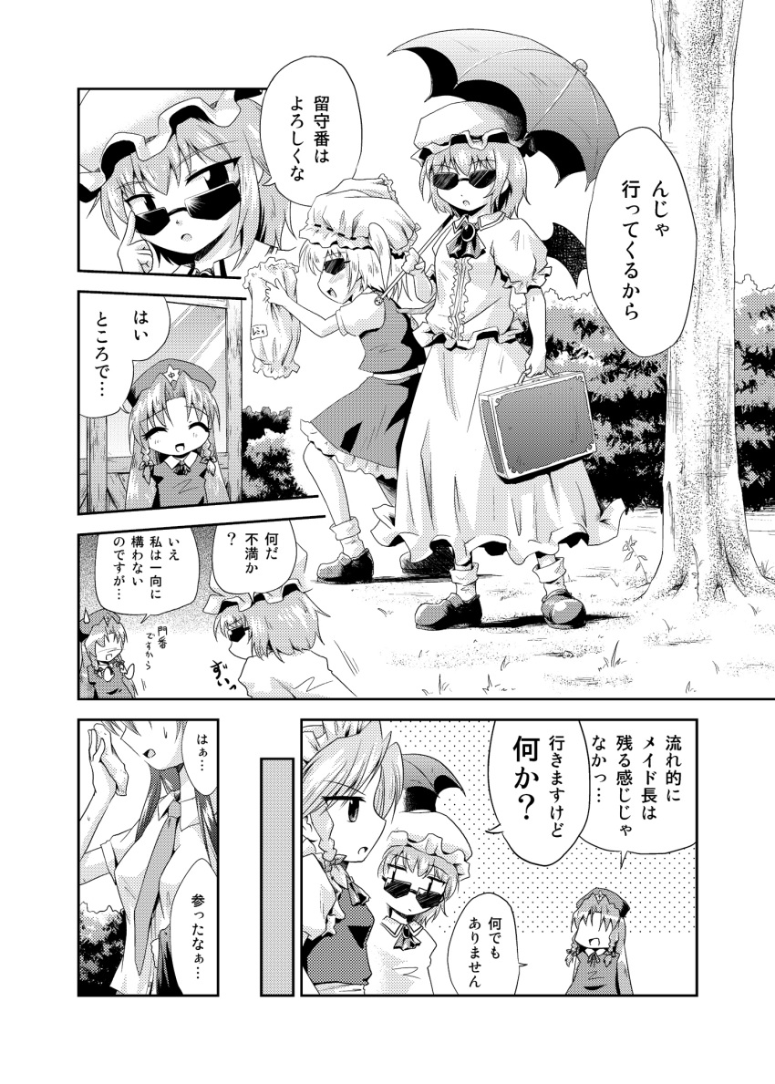 bloomers bloomers_on_head braid briefcase comic flandre_scarlet futatsuki_hisame hat highres hong_meiling izayoi_sakuya long_hair monochrome necktie object_on_head ponytail reisen_udongein_inaba remilia_scarlet short_hair side_ponytail soutsuki_hisame sunglasses touhou translation_request twin_braids umbrella wings