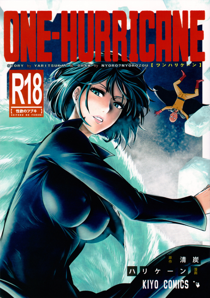 1boy 1girl black_dress black_hair breasts cape chibi_inset cover cover_page doujin_cover dress feather_boa fubuki_(onepunch_man) gloves green_eyes head_tilt highres impossible_clothes impossible_dress kiyosumi_hurricane large_breasts lips onepunch_man parted_lips saitama_(onepunch_man) short_hair solo_focus