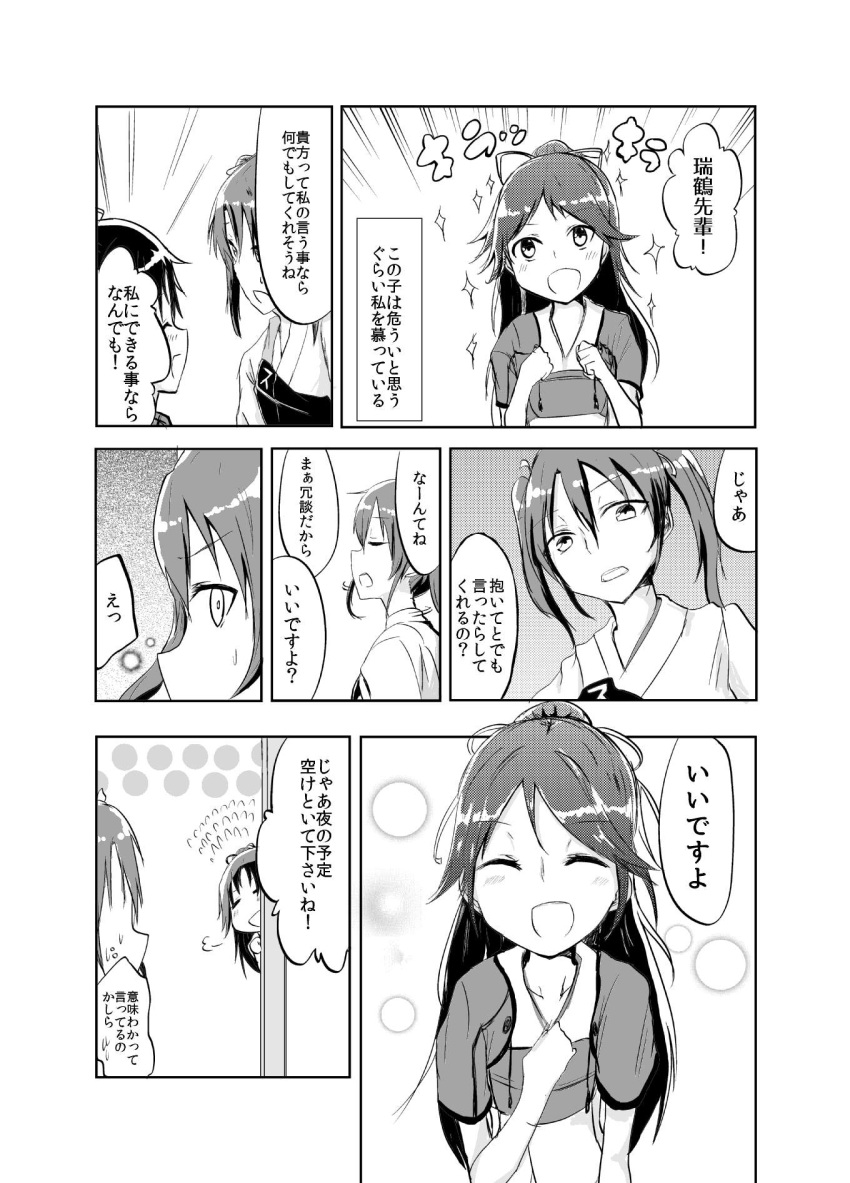 2girls :d ^_^ closed_eyes comic commentary_request flying_sweatdrops hair_ornament hair_ribbon high_ponytail highres japanese_clothes kantai_collection katsuragi_(kantai_collection) long_hair monochrome multiple_girls muneate open_mouth ponytail ribbon short_sleeves smile sparkle sweat translation_request twintails yuzuki_ruri zuikaku_(kantai_collection)