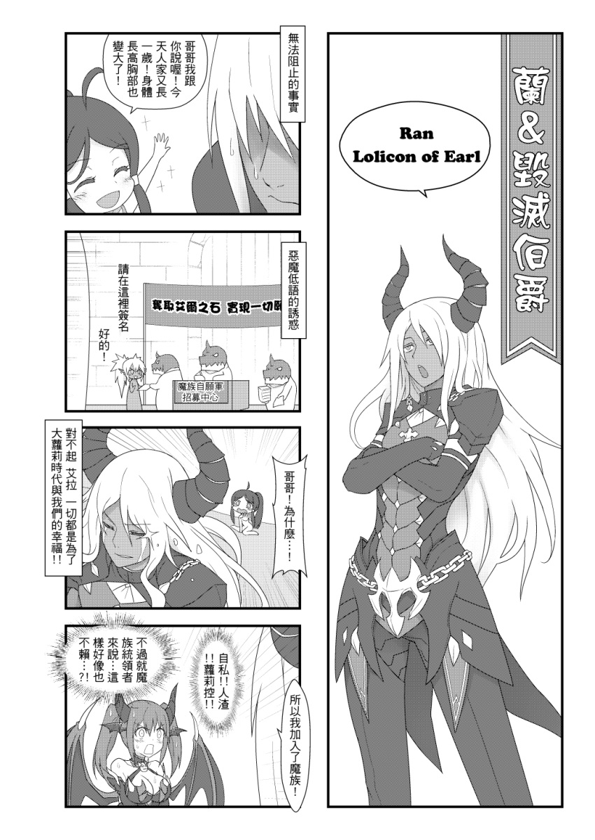^_^ ^o^ ahoge ara_han breasts brother_and_sister chinese chloe_(elsword) cleavage closed_eyes comic crossed_arms crying dark_elf demon demon_girl demon_horns demon_wings elf elsword grey_skin highres horns karis_(elsword) long_hair monochrome nishino_(waero) o_o outstretched_hand pointy_ears ponytail ran_(elsword) siblings sparkle streaming_tears succubus tears translation_request twintails wings younger