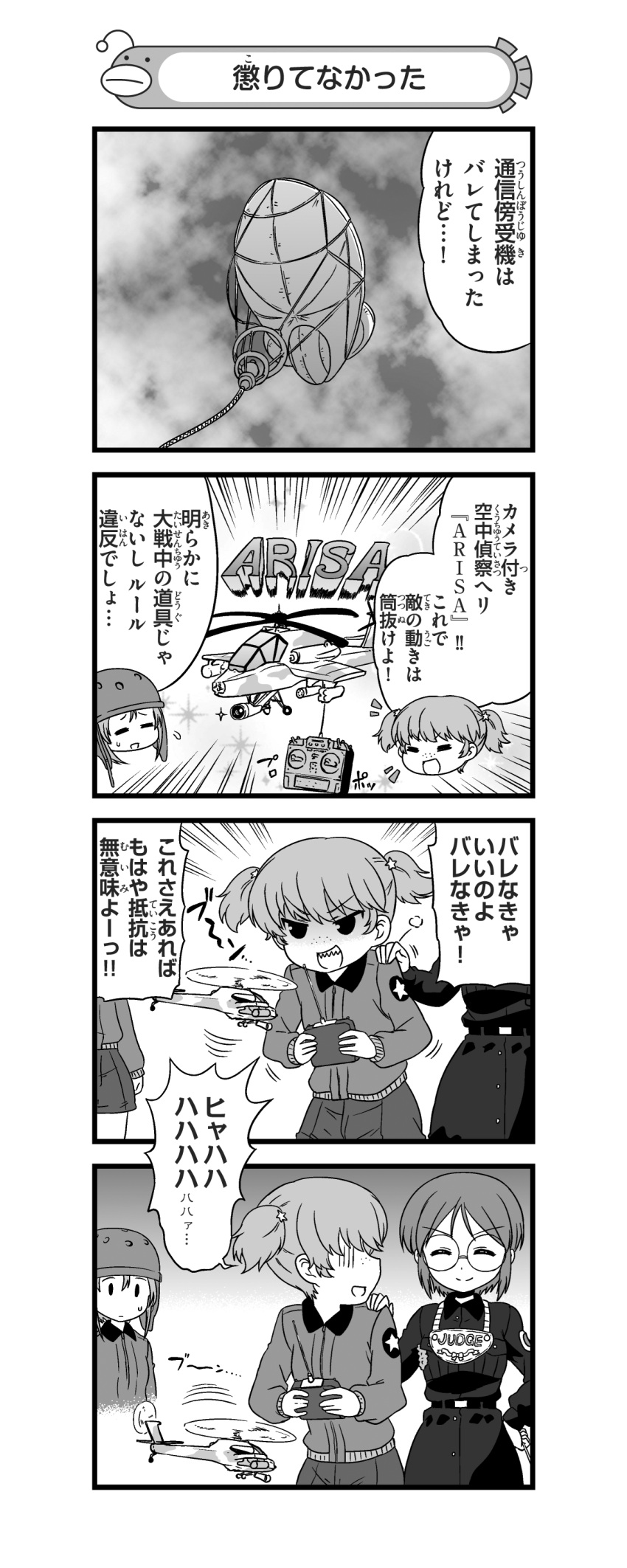 3girls 4koma absurdres alisa_(girls_und_panzer) closed_eyes comic controller dirigible freckles girls_und_panzer glasses hair_ornament hand_on_another's_shoulder hand_on_hip helicopter helmet highres jacket laughing long_sleeves military military_uniform monochrome multiple_girls official_art remote_control sasagawa_kanon sharp_teeth short_hair short_shorts short_twintails shorts smile standing star sweatdrop toy twintails uniform