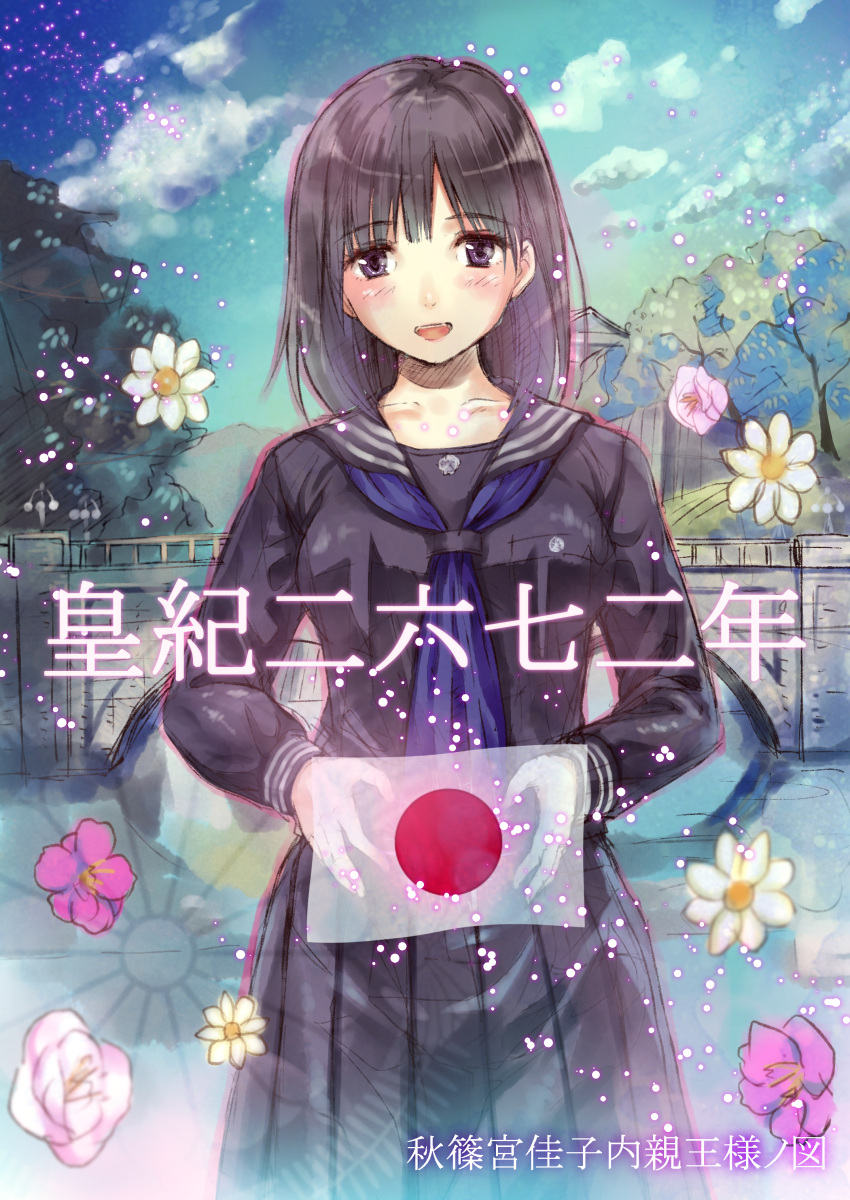 1girl absurdres black_hair blush bridge clouds flower highres japanese_flag kako-hime looking_at_viewer neckerchief open_mouth outdoors real_life sakagami_umi school_uniform smile solo tree violet_eyes water