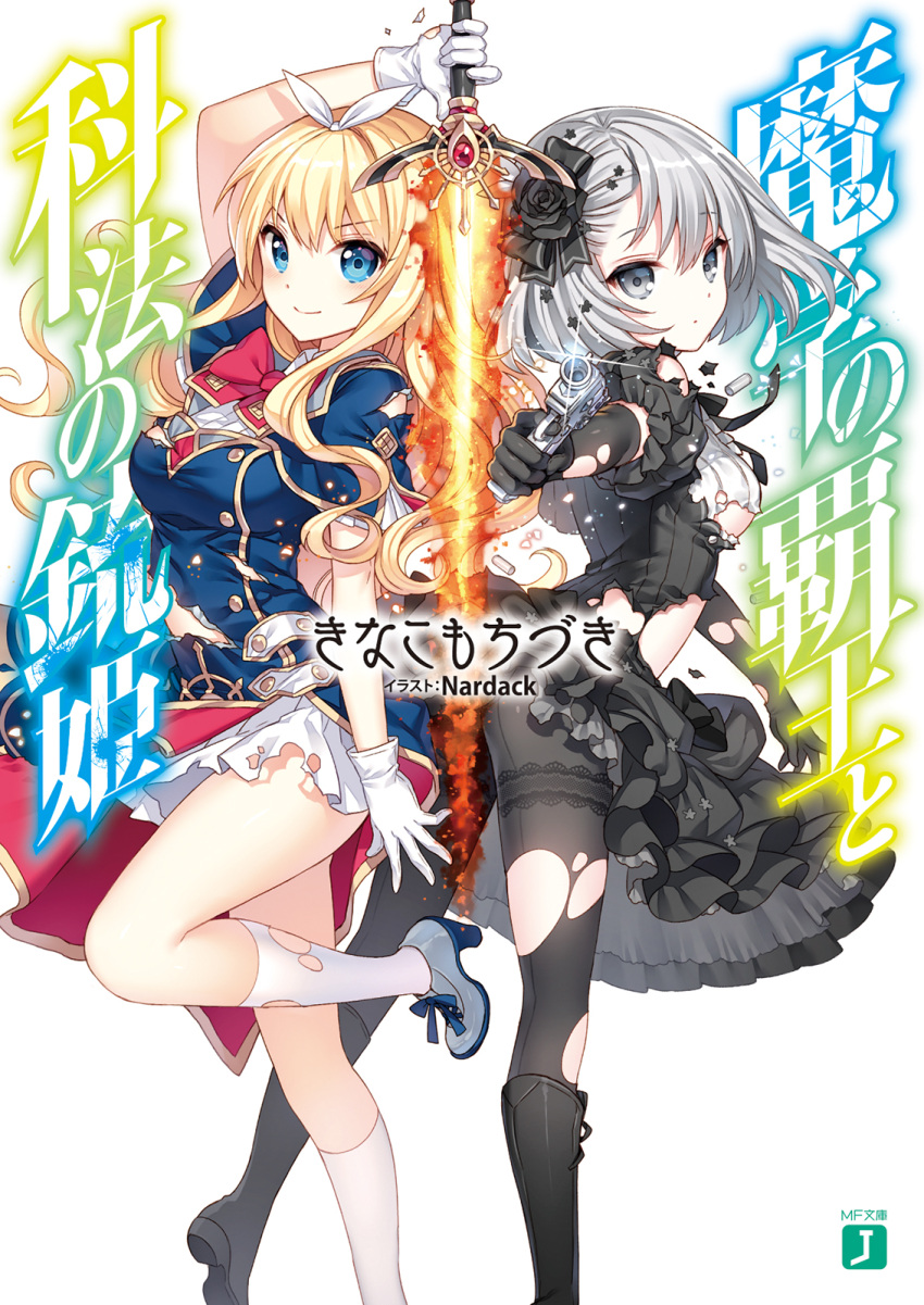 2girls arched_back arm_up back-to-back black_gloves black_legwear blonde_hair blue_eyes boots bow cover cover_page dress elbow_gloves flaming_sword flower gloves grey_eyes gun hair_bow hair_flower hair_ornament handgun high_heels highres knee_boots kneehighs leg_up long_hair looking_at_viewer multiple_girls nardack pantyhose pistol shell_casing silver_hair skirt smile sparkle sword thighband_pantyhose torn_clothes torn_pantyhose weapon white_gloves white_legwear