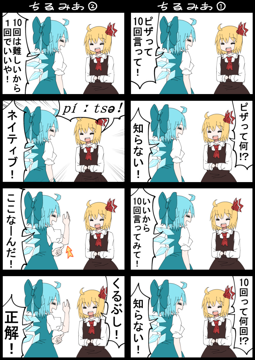 2girls 4koma :d =_= ^_^ ahoge blonde_hair blue_bow blue_hair bow cirno closed_eyes comic commentary_request hair_bow highres jetto_komusou long_sleeves multiple_girls open_mouth red_bow rumia short_hair short_sleeves smile touhou translation_request wings