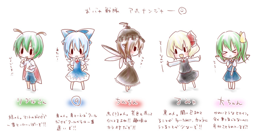 &gt;:) &gt;:3 &gt;:d &gt;_&lt; :3 :d ? antenna antennae barefoot blonde_hair blue_hair brown_hair cape chibi cirno crossed_arms daiyousei fairy_wings green_hair is_that_so kuro_(pixiv60110) kuromame_(8gou) multiple_girls mystia_lorelei open_mouth outstretched_arms parody rumia sentai short_hair side_ponytail simple_background smile solid_circle_eyes spread_arms team_9 touhou translation_request wavy_mouth wings wriggle_nightbug ⑨