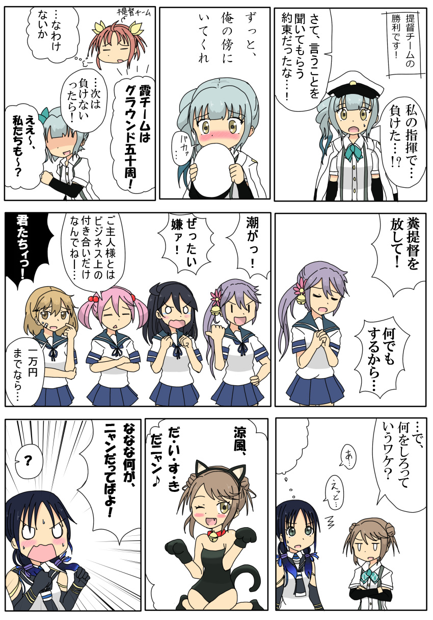 /\/\/\ 6+girls ;) ;d ? absurdres akebono_(kantai_collection) alternate_costume arm_warmers bandaid bandaid_on_face bell black_hair blue_hair blue_skirt blush brown_hair cat_paws cat_tail comic commentary_request fang flower grey_hair hair_bell hair_bobbles hair_flower hair_ornament hat highres iwazoukin kagerou_(kantai_collection) kantai_collection kasumi_(kantai_collection) long_hair michishio_(kantai_collection) multiple_girls nose_blush oboro_(kantai_collection) one_eye_closed open_mouth paws peaked_cap pink_hair pleated_skirt ponytail purple_hair sailor_collar sailor_dress sazanami_(kantai_collection) school_uniform serafuku short_hair short_sleeves side_ponytail skirt smile suzukaze_(kantai_collection) sweat tail translation_request ushio_(kantai_collection) wavy_mouth |_|