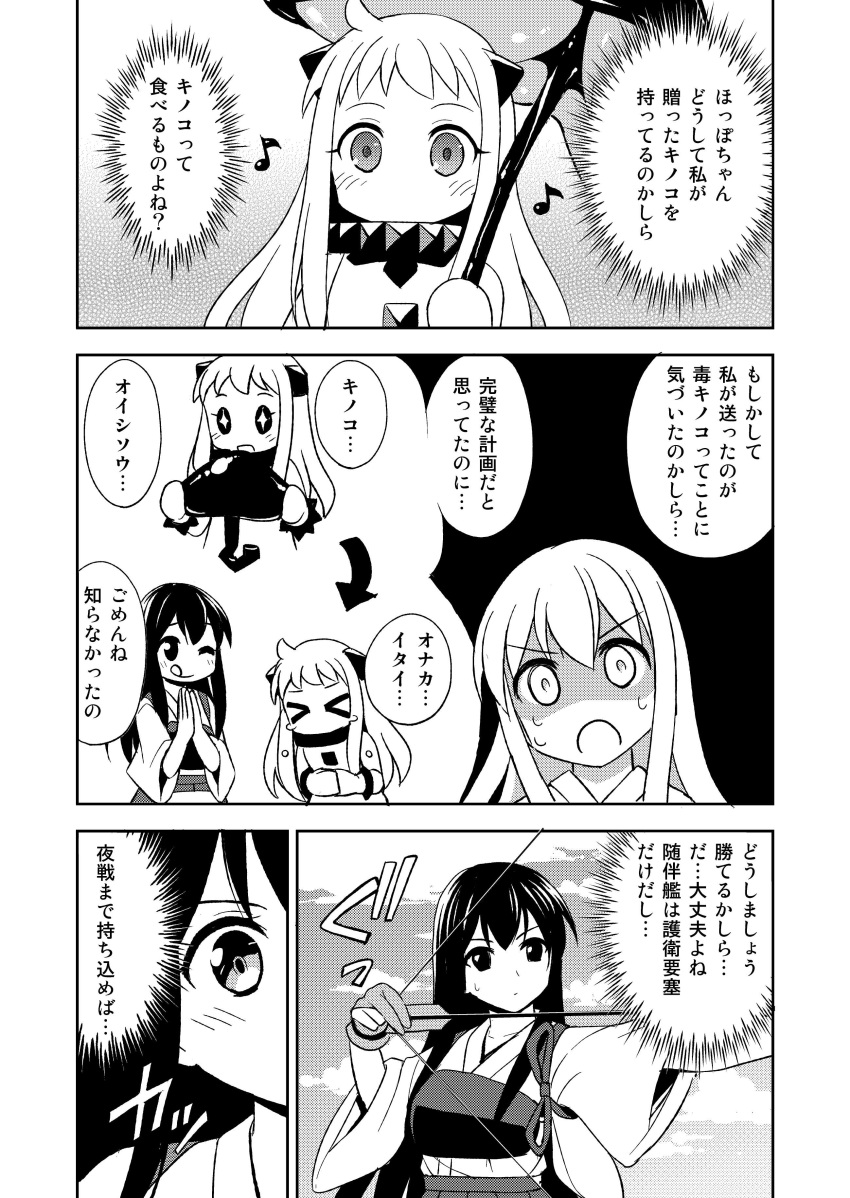 &gt;_&lt; :d absurdres ahoge akagi_(kantai_collection) archery arrow comic covered_mouth hakama highres holding horns japanese_clothes kantai_collection long_hair mittens monochrome muneate northern_ocean_hime open_mouth shinkaisei-kan smile sweat tadano_myoushi tasuki translation_request