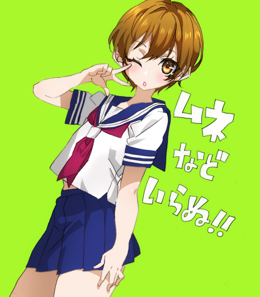 1girl ;o blush brown_eyes brown_hair flat_chest highres hohehohe king_of_fighters kushinada_yuki looking_at_viewer one_eye_closed open_mouth sailor sailor_collar school_uniform short_hair skirt smile snk v