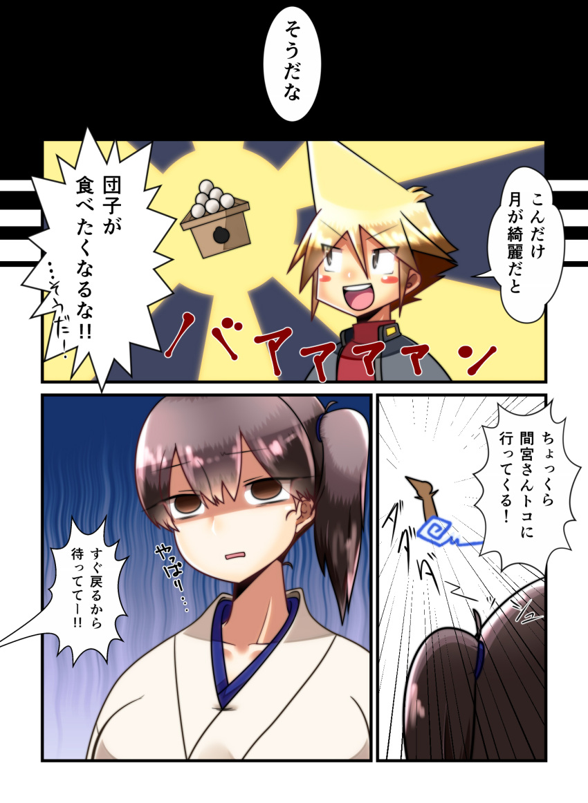 1boy 1girl :d admiral_(kantai_collection) blonde_hair blush_stickers brown_eyes brown_hair comic empty_eyes food hakama highres japanese_clothes kaga_(kantai_collection) kantai_collection military military_uniform mochi naval_uniform open_mouth shaded_face side_ponytail smile translated uniform wagashi yokai