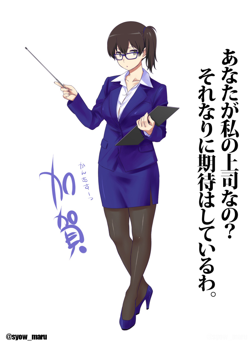 1girl alternate_costume bespectacled black_eyes black_legwear blue-framed_glasses breasts brown_hair character_name formal full_body glasses hand_on_hip high_heels highres kaga_(kantai_collection) kantai_collection large_breasts looking_at_viewer office_lady pantyhose pencil_skirt pointer revision short_hair shoumaru_(gadget_box) side_ponytail simple_background skirt skirt_suit solo standing suit white_background