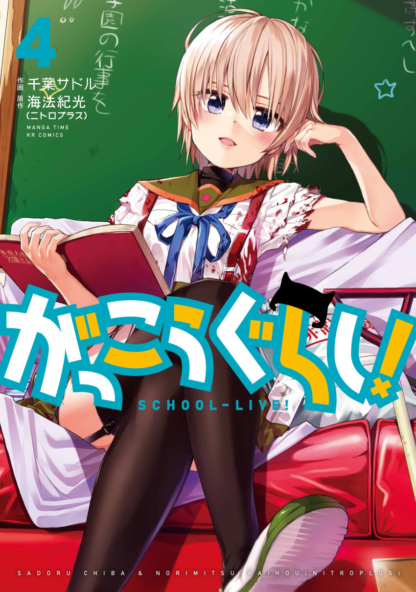 absurdres blonde_hair blood bloody_clothes blue_eyes blush chiba_sadoru cover cover_page gakkou_gurashi! garter_straps highres naoki_miki official_art parted_lips school_uniform short_hair sitting