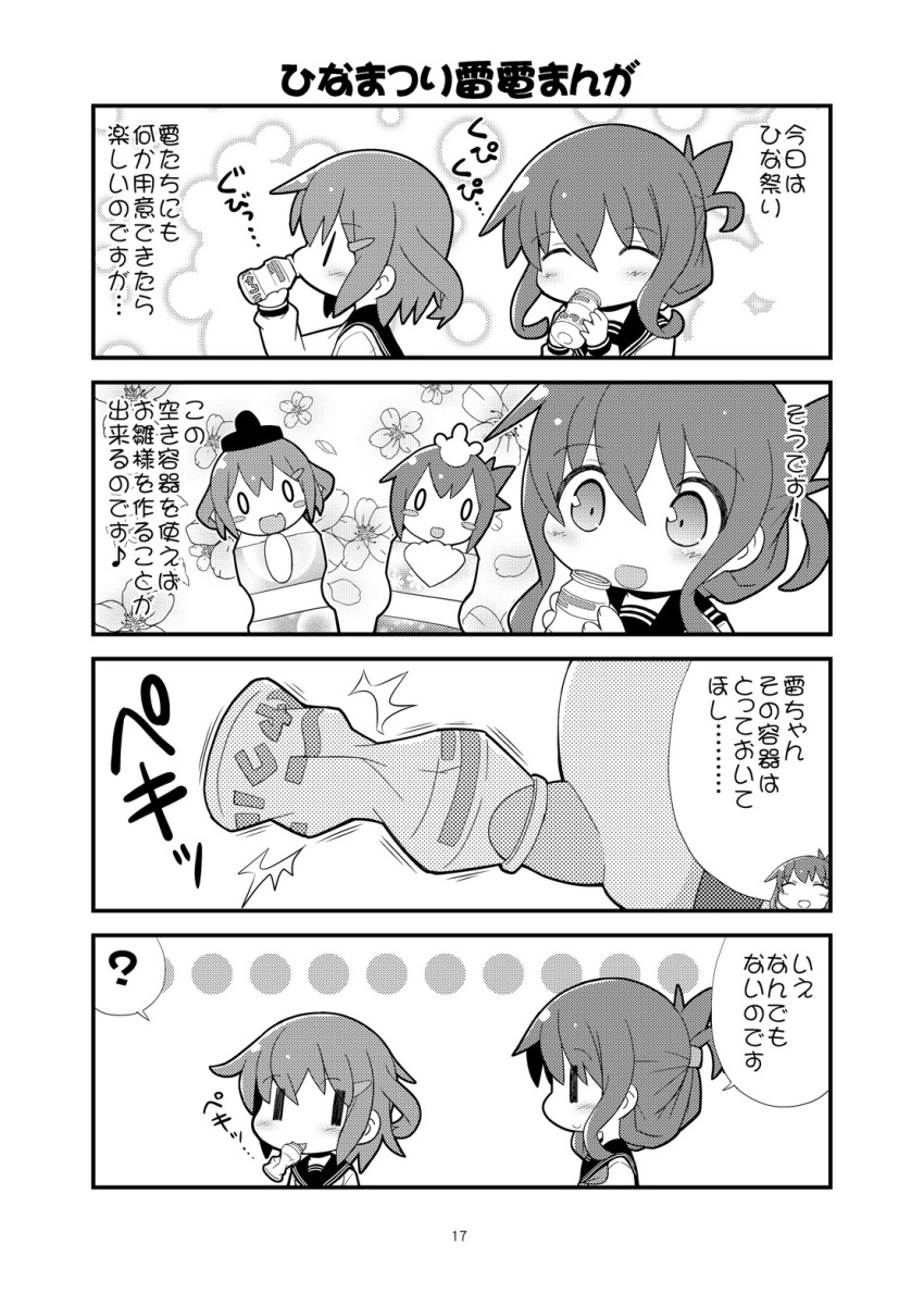 /\/\/\ 0_0 2girls 4koma :d ? ^_^ blush_stickers closed_eyes comic drink drinking fang folded_ponytail gerotan hair_ornament hairclip highres ikazuchi_(kantai_collection) inazuma_(kantai_collection) kantai_collection long_hair monochrome multiple_girls neckerchief open_mouth page_number ponytail school_uniform serafuku short_hair smile spoken_question_mark translation_request |_| ||_||
