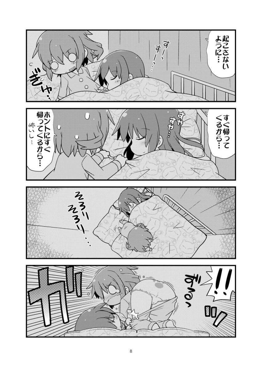 !! /\/\/\ 2girls 4koma alternate_costume alternate_hairstyle assisted_exposure closed_eyes comic gerotan hair_down highres ikazuchi_(kantai_collection) inazuma_(kantai_collection) kantai_collection long_hair long_sleeves monochrome multiple_girls o_o open_mouth page_number pajamas panties short_hair sleeping smile teardrop translation_request under_covers underwear wavy_mouth