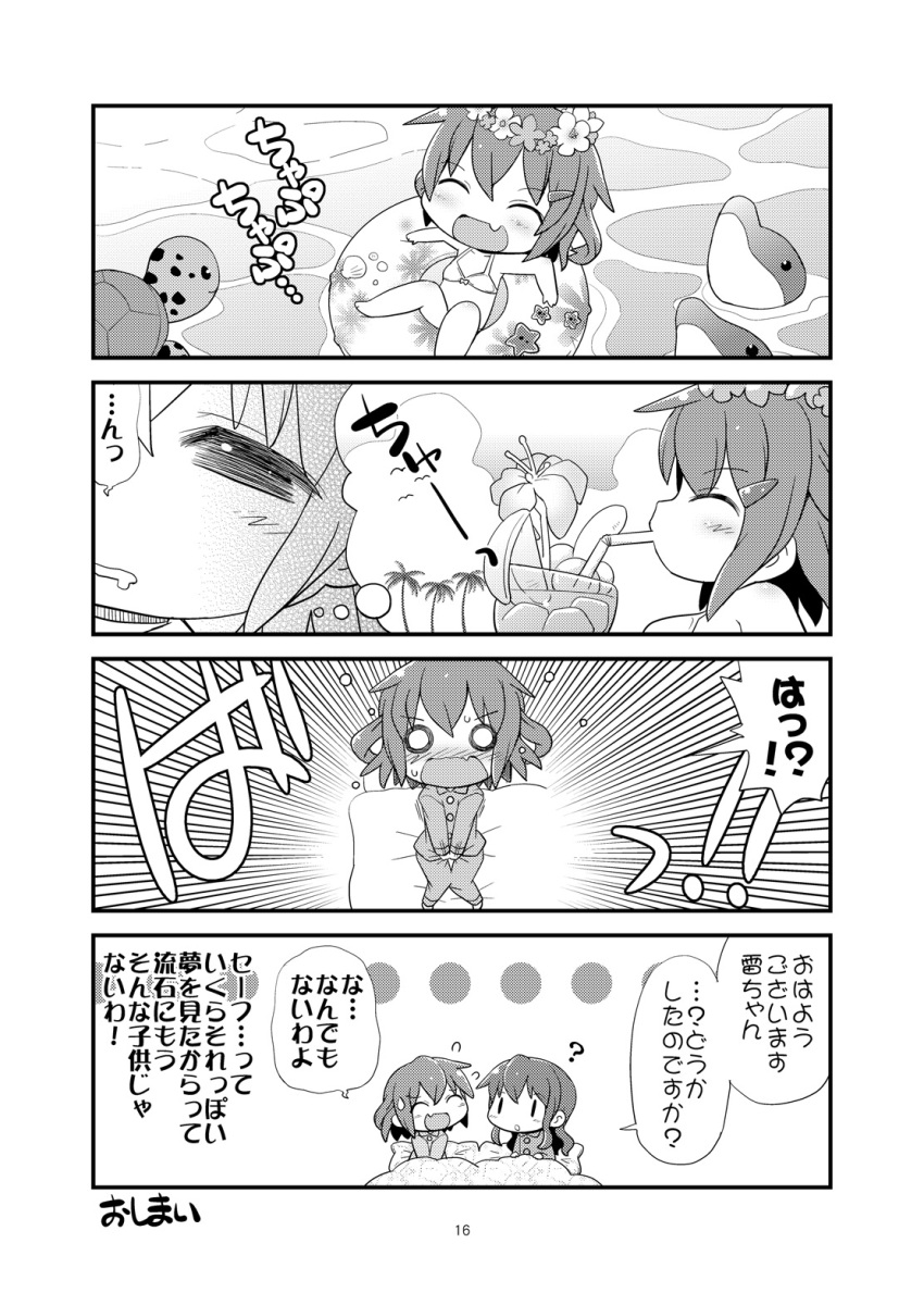 2girls 4koma :d ? ^_^ alternate_costume alternate_hairstyle blush closed_eyes comic dolphin dreaming drooling fang flying_sweatdrops gerotan hair_ornament hairclip highres ikazuchi_(kantai_collection) inazuma_(kantai_collection) innertube kantai_collection long_sleeves monochrome multiple_girls nose_blush o_o open_mouth page_number pajamas pillow sea_turtle smile straw sweatdrop swimsuit translation_request turtle under_covers |_|