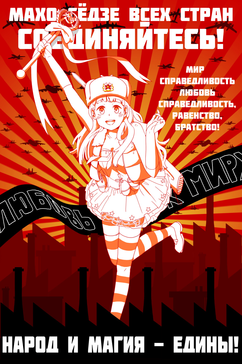 1girl absurdres airplane anyan_(jooho) bayonet blush bolt_action bomber communism factory fighter_jet frilled_skirt frills full_body fur_hat gun hammer_and_sickle hat highres jet long_hair looking_at_viewer magical_girl military military_vehicle mosin-nagant open_mouth original ribbon rifle russian skirt solo star striped striped_legwear thigh-highs translated ushanka vehicle wand weapon