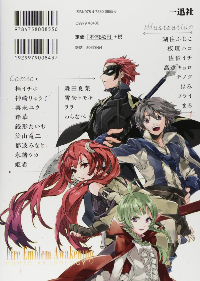 2boys 2girls axe azur_(fire_emblem) belt brown_hair cape detached_sleeves dress fingerless_gloves gloves green_hair hair_between_eyes highres jerome_(fire_emblem) long_sleeves looking_at_viewer mask multiple_boys multiple_girls nn_(fire_emblem) open_mouth pointy_ears red_eyes redhead selena_(fire_emblem) sheath sheathed simple_background smile violet_eyes weapon