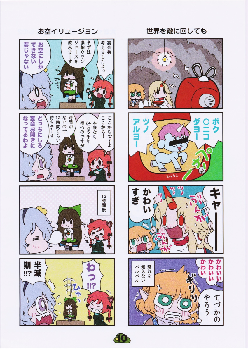 4koma 5girls anger_vein animal_ears blush braid cat_ears cat_tail comic feathered_wings flying_sweatdrops hairband highres horn hoshiguma_yuugi kaenbyou_rin karaagetarou komeiji_satori light_bulb mizuhashi_parsee multiple_4koma multiple_girls nose_bubble pointy_ears reiuji_utsuho shrinking sweatdrop tail television touhou translation_request twin_braids unicorn wings