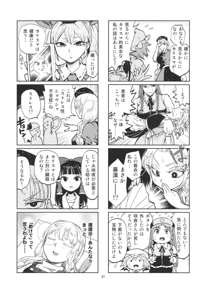 4koma bow braid cellphone comic hair_bow hair_tubes hakurei_reimu highres himekaidou_hatate hong_meiling izayoi_sakuya kirisame_marisa minato_hitori monochrome multiple_4koma nose_bubble phone pointing remilia_scarlet scan scan_artifacts touhou translation_request twin_braids wings yagokoro_eirin