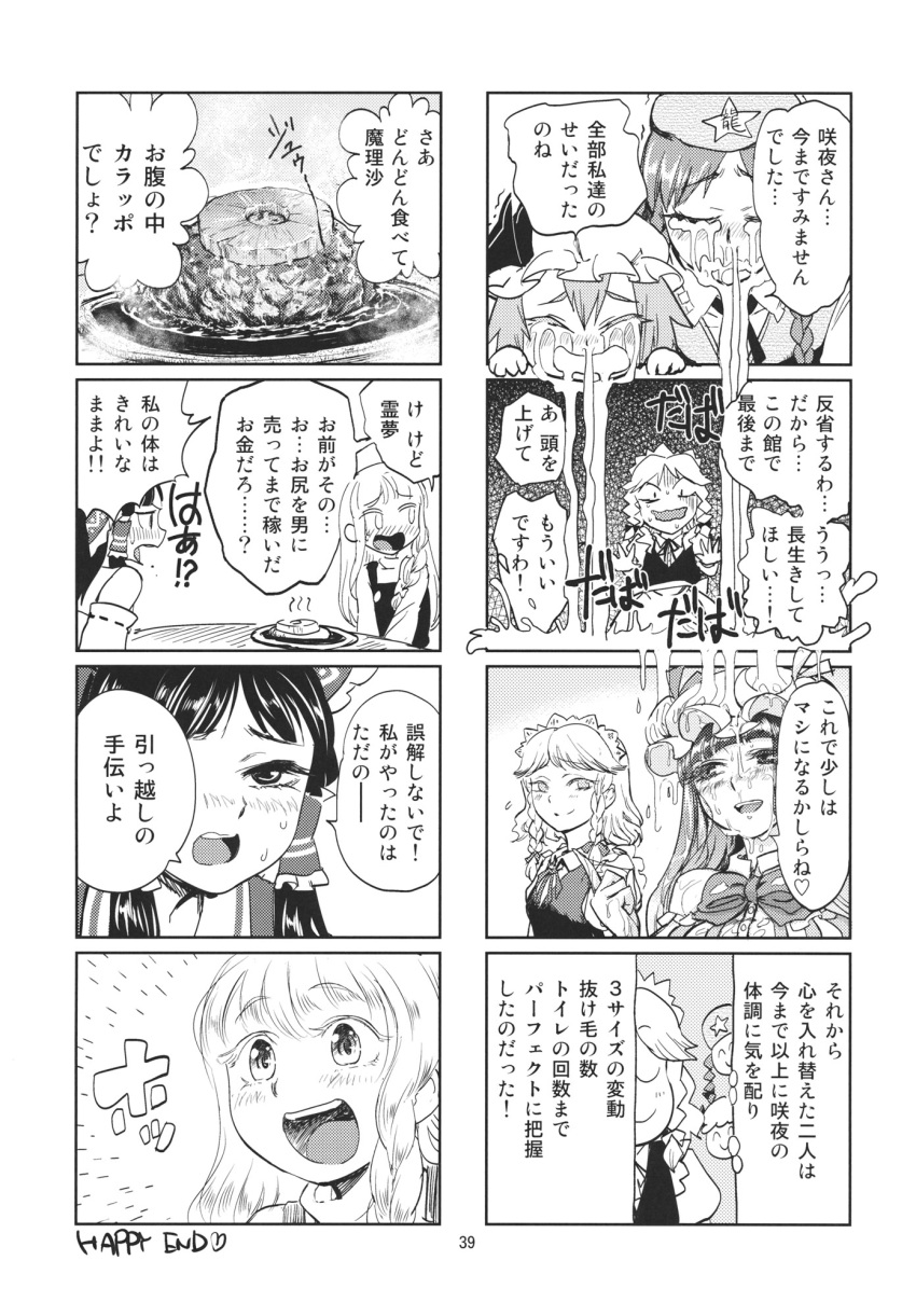 4koma blush bow comic crying drooling food fourth_wall hair_bow hair_tubes hakurei_reimu hat highres hong_meiling izayoi_sakuya kirisame_marisa minato_hitori mob_cap monochrome multiple_4koma patchouli_knowledge remilia_scarlet scan scan_artifacts snot steak tears touhou translation_request