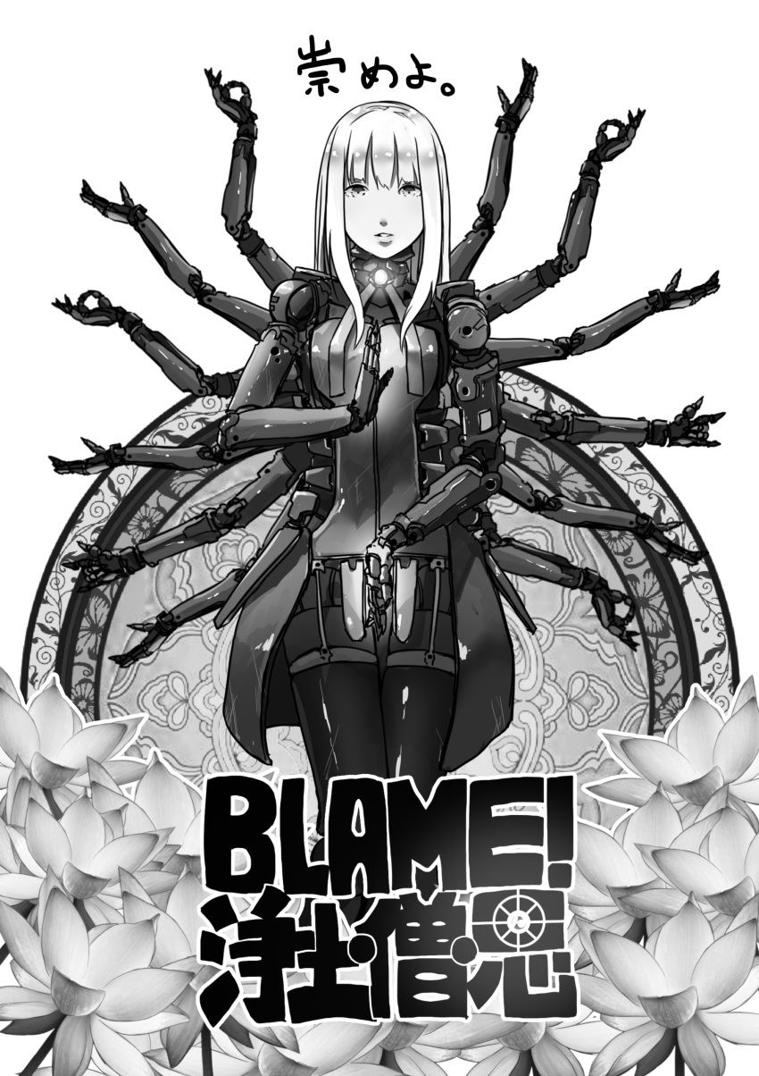 1girl absurdres bangs blame! blunt_bangs buddhism cibo copyright_name cyborg doujinshi flower garter_belt graviton_beam_emitter highres karana_mudra long_hair lotus mechanical_arm monochrome mudra multiple_arms orihika robot_joints scratches solo vitarka_mudra