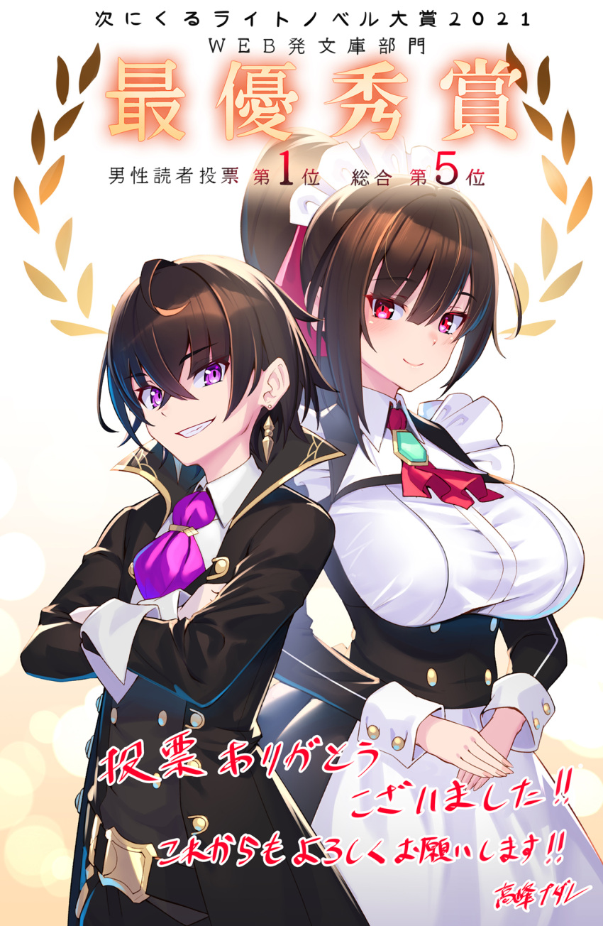 1boy 1girl apron ascot bangs black_hair blunt_bangs bodice breasts brown_hair crossed_arms earrings eyebrows_visible_through_hair hair_behind_ear head_tilt highres jewelry large_breasts maid maid_apron official_art ore_wa_hoshi_ma_kokka_no_akutoku_ryoshu! own_hands_together ponytail promotional_art purple_ascot red_ascot red_eyes smile takamine_nadare violet_eyes