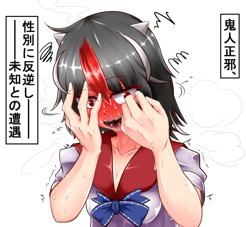 1girl artist_request black_hair blush breasts cleavage covering_face highres horns multicolored_hair redhead sharp_teeth sweat touhou translation_request white_hair