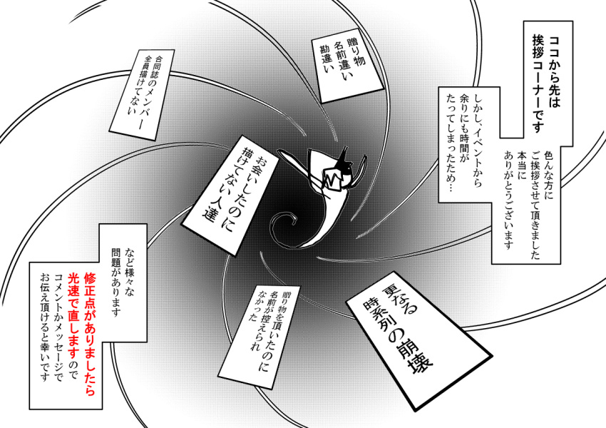 artist_self-insert comic monochrome remilia_scarlet spiral touhou translation_request warugaki_(sk-ii)