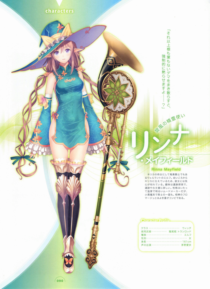 1girl :d aqua_dress armor bare_shoulders black_legwear blush boots bow breasts brown_hair china_dress chinese_clothes covered_navel crossed_legs detached_sleeves dress drill_hair frilled_legwear frills full_body hair_ribbon halterneck hat hat_bow highres holding horn_(instrument) impossible_clothes lace lace-trimmed_thighhighs long_hair long_pointy_ears long_sleeves looking_at_viewer low_twintails official_art open_mouth pointy_ears ribbon rinna_mayfield scrunchie shining_(series) shining_resonance short_dress side_slit sidelocks simple_background sleeves_past_wrists smile solo standing tanaka_takayuki taut_clothes taut_dress thigh-highs thigh_boots turtleneck twin_drills twintails very_long_hair violet_eyes white_background wide_sleeves witch_hat