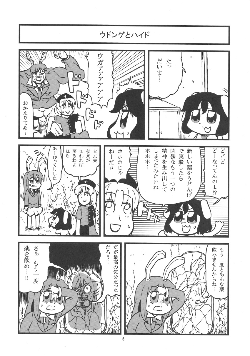 /\/\/\ :3 absurdres animal_ears bkub broken_mirror comic different_reflection dr._jekyll_and_mr._hyde highres inaba_tewi monochrome muscle rabbit_ears reflection reisen_udongein_inaba touhou transformation translated yagokoro_eirin