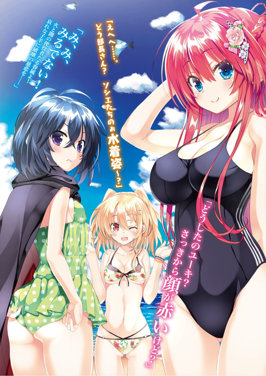 3girls ;d adjusting_clothes adjusting_swimsuit ahoge arm_up ass_visible_through_thighs beach bikini black_swimsuit blonde_hair blue_eyes blue_hair blush braid breasts cape casual_one-piece_swimsuit cleavage covered_navel fang fang_out flower from_behind front-tie_top green_swimsuit hair_flower hair_ornament half_updo highres inuzumi_masaki large_breasts looking_at_viewer looking_back multiple_girls nail_polish navel o-ring_bikini one-piece_swimsuit one_eye_closed open_mouth outdoors polka_dot polka_dot_swimsuit print_bikini red_eyes redhead scan sideboob small_breasts smile strap_gap swimsuit thigh_gap two_side_up violet_eyes wristband