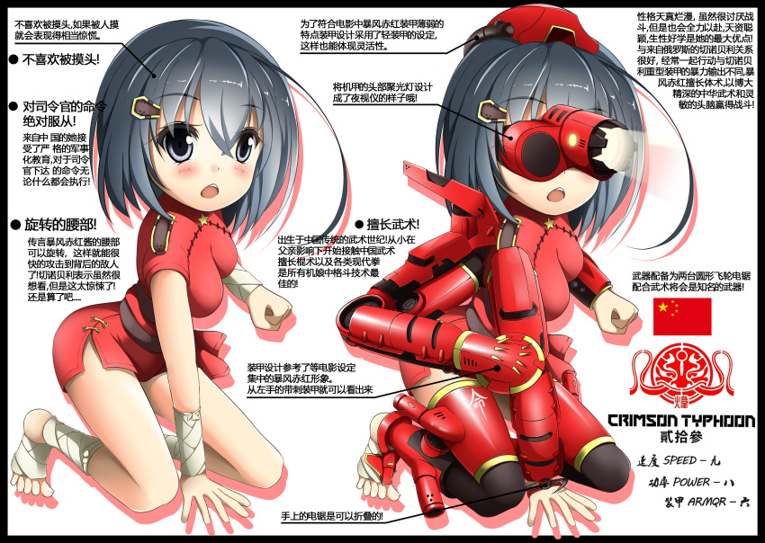 1girl absurdres black_hair chinese crimson_typhoon highres mecha_musume mechanical_arm multiple_arms pacific_rim people's_republic_of_china_flag personification short_hair solo stats translation_request