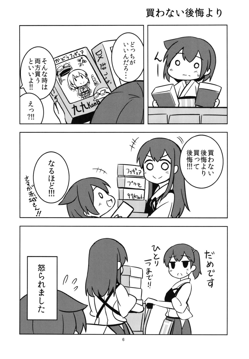 akagi_(kantai_collection) comic fairy_(kantai_collection) figure highres hiryuu_(kantai_collection) kaga_(kantai_collection) kantai_collection monochrome page_number shishigami_(sunagimo) translation_request younger