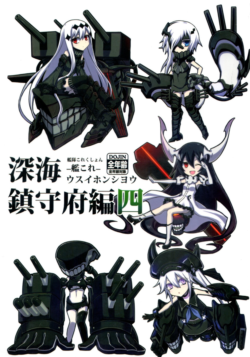 5girls absurdres aircraft_carrier_water_oni amputee anchorage_water_oni armored_boots bare_shoulders black_hair blue_eyes boots chibi destroyer_hime detached_sleeves dress hair_ornament high_collar highres kantai_collection mask mask_on_head midriff minarai multiple_girls ne-class_heavy_cruiser one_eye_closed pale_skin platform_footwear platform_heels ponytail pose red_eyes ribbed_dress sailor_collar shinkaisei-kan sleeved_gloves smile thigh-highs thigh_boots torn_clothes tsu-class_light_cruiser violet_eyes white_hair white_skin