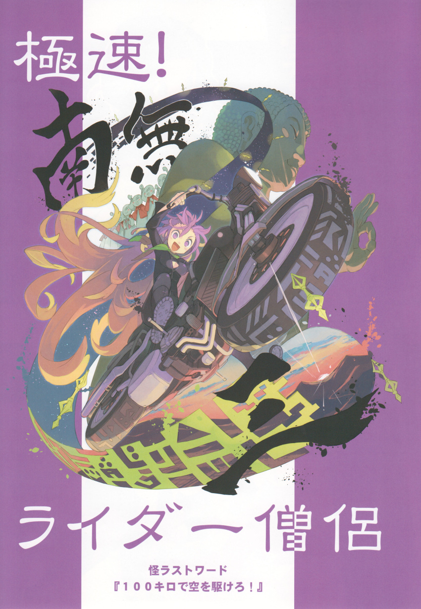 1girl :d absurdres bikesuit black_boots blonde_hair blush_stickers boots breasts buddha capelet cleavage driving gradient_hair highres hijiri_byakuren leather long_sleeves looking_at_viewer morino_hon motor_vehicle motorcycle multicolored_hair ok_sign open_mouth purple_hair scan scarf smile solo sorcerer's_sutra_scroll touhou turbo_byakuren vehicle wavy_hair