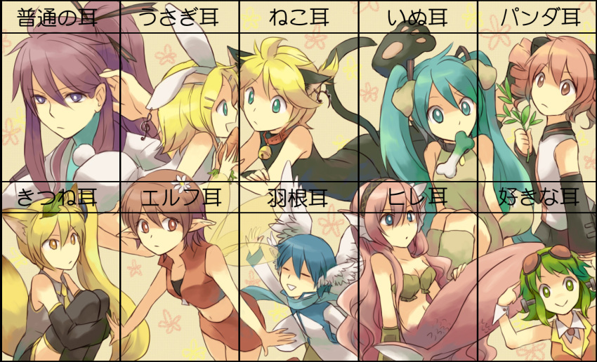 animal_ears aqua_eyes aqua_hair bad_id bin_(pixiv) blonde_hair blue_eyes blue_hair bolts brown_eyes brown_hair bunny_ears carrot cat_ears chart detached_sleeves dog_ears drill_hair ear_chart fox_ears frankenstein frankenstein's_monster green_eyes green_hair group gumi hair_ornament hairclip hana_(mew) hatsune_miku head_fins head_wings kagamine_len kagamine_rin kaito kamui_gakupo kasane_teto leg_hug long_hair megurine_luka meiko mermaid midriff monster_girl mouth_hold necktie panda_ears pink_hair pointy_ears ponytail purple_hair shell shell_bikini short_hair siblings side_ponytail skirt smile spring_onion tail thighhighs translated twins twintails utau very_long_hair vocaloid wings zettai_ryouiki