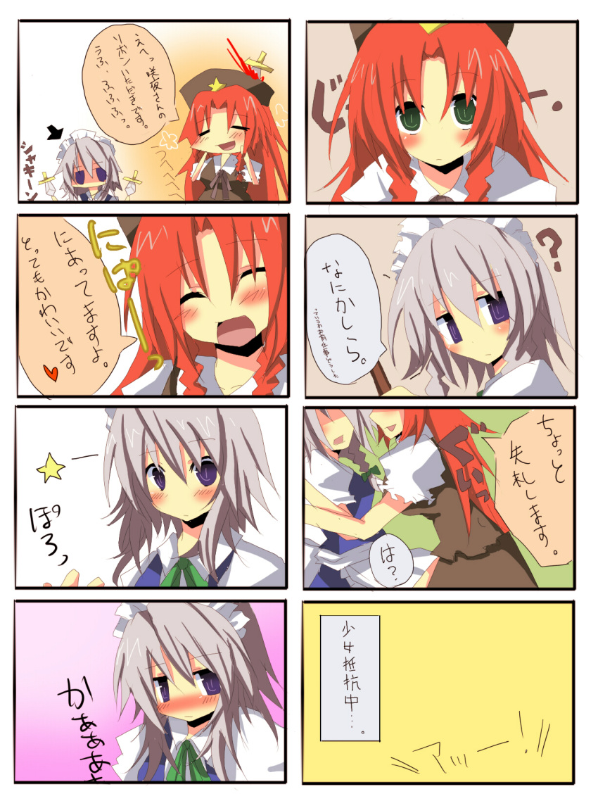 :d =_= ? bad_id blush closed_eyes comic highres hong_meiling izayoi_sakuya knife knifed open_mouth pasutel red_hair redhead short_hair silver_hair smile stare touhou translated translation_request