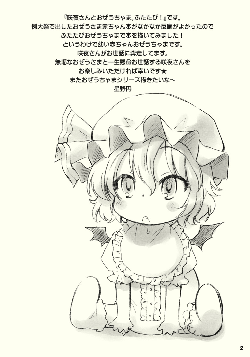 1girl :&lt; baby comic doujinshi greyscale hat highres hoshino_madoka monochrome remilia_scarlet touhou translation_request wings younger