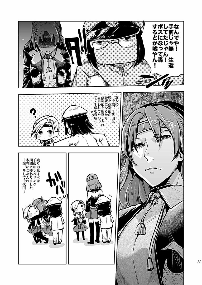 admiral_(kantai_collection) artist_self-insert chitose_(kantai_collection) chiyoda_(kantai_collection) comic glasses highres kantai_collection monochrome oi_shibako page_number partially_translated translation_request younger