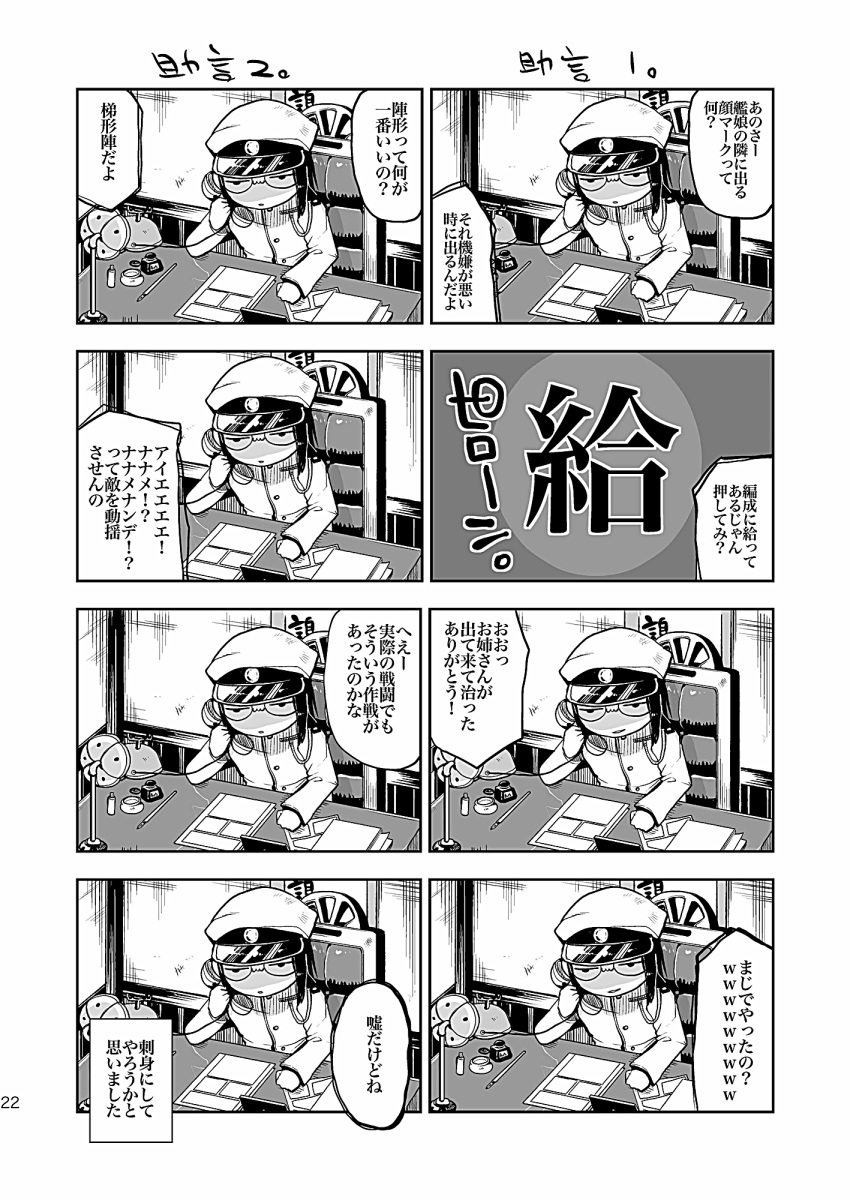 4koma admiral_(kantai_collection) artist_self-insert comic glasses highres kantai_collection monochrome oi_shibako page_number translation_request