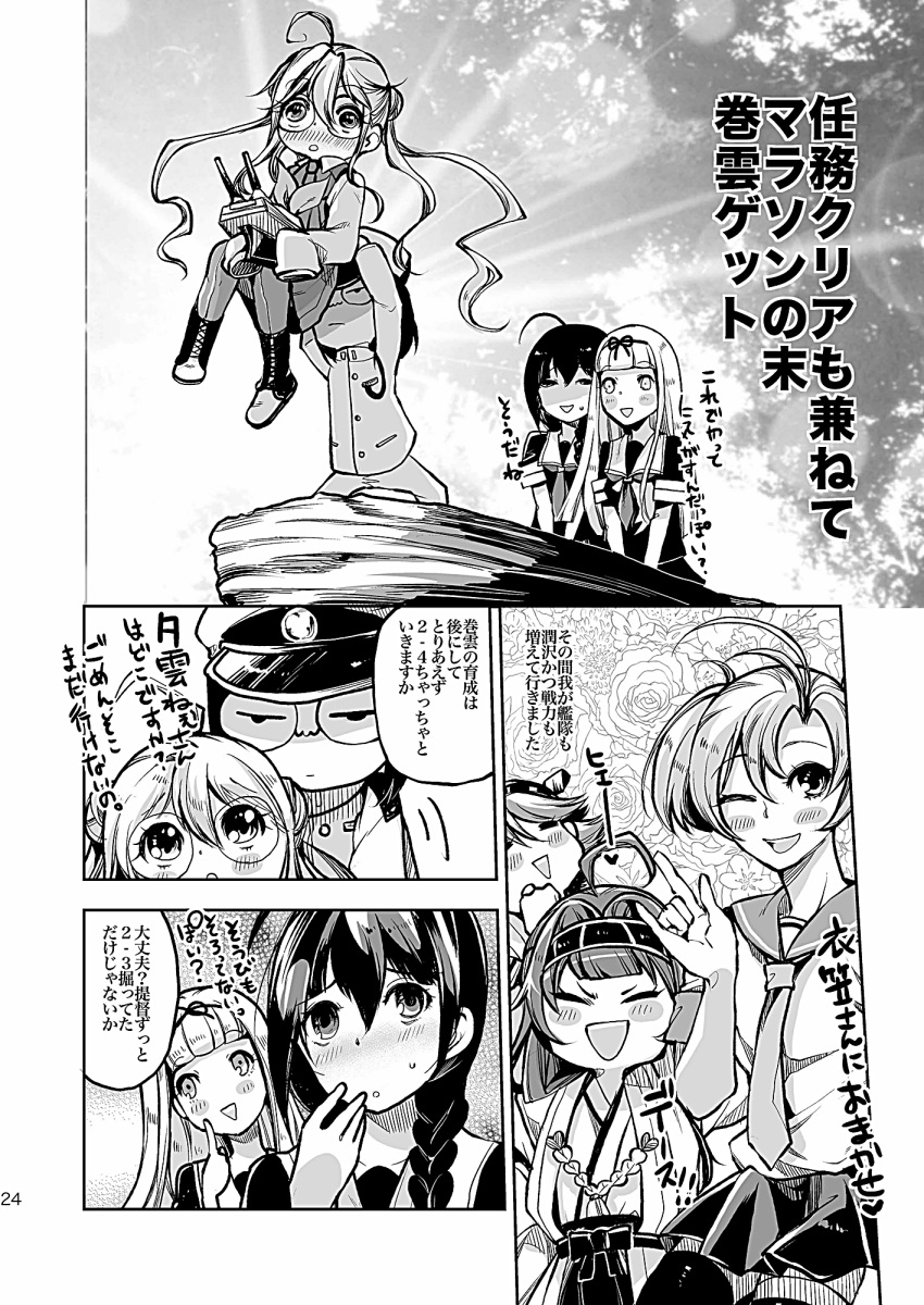 admiral_(kantai_collection) artist_self-insert comic glasses hiei_(kantai_collection) highres kantai_collection kinugasa_(kantai_collection) kongou_(kantai_collection) makigumo_(kantai_collection) monochrome oi_shibako page_number shigure_(kantai_collection) the_lion_king translation_request yuudachi_(kantai_collection)