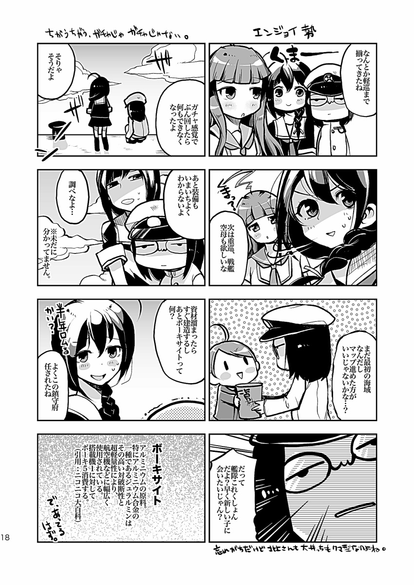 4koma admiral_(kantai_collection) artist_self-insert comic fairy_(kantai_collection) glasses highres kantai_collection kuma_(kantai_collection) monochrome oi_shibako page_number shigure_(kantai_collection) translated