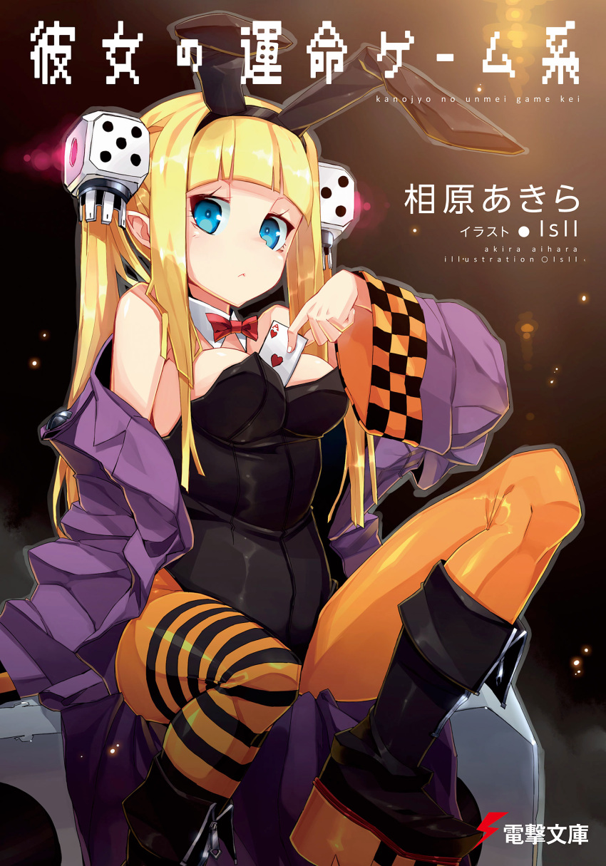 1girl :&lt; absurdres animal_ears bangs between_breasts blonde_hair blue_eyes blunt_bangs boots bunnysuit card colored_stripes cover cover_page detached_collar dice_hair_ornament fake_animal_ears hairband highres is_ii knee_boots leotard looking_at_viewer off_shoulder orange_legwear pantyhose playing_card rabbit_ears scan sidelocks sitting solo striped striped_legwear twintails