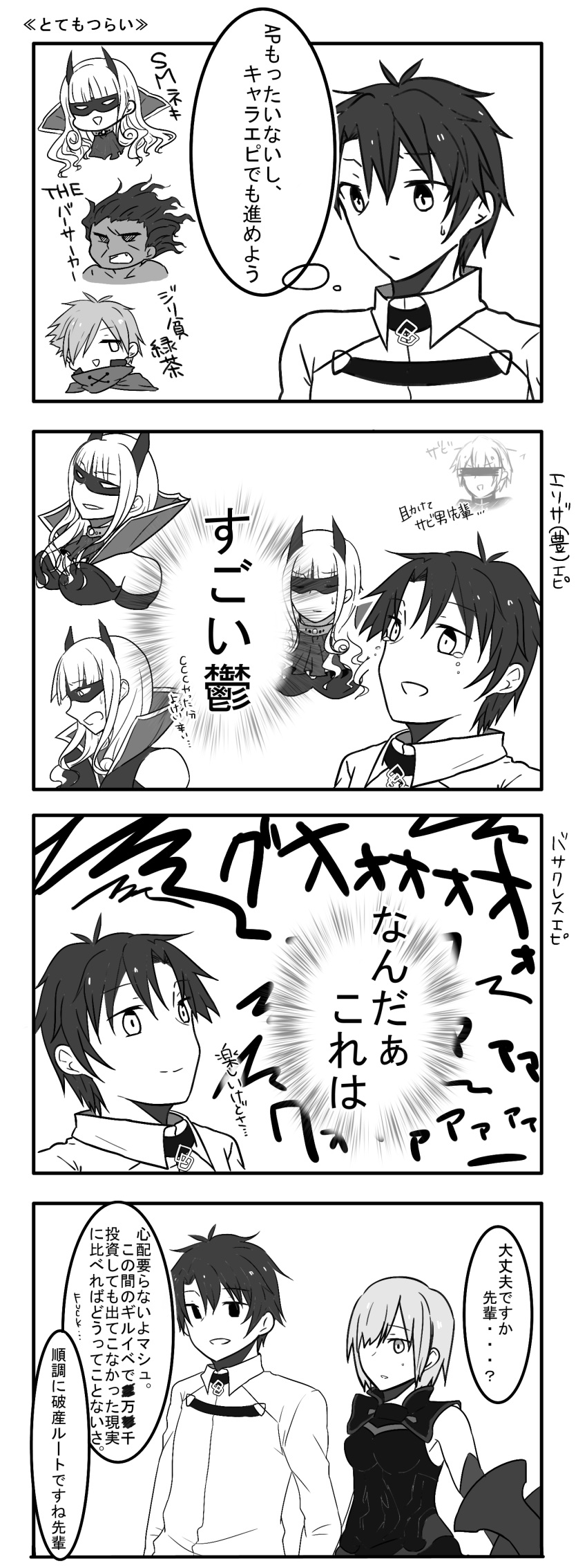 2girls 3boys 4koma absurdres angry archer_(fate/extra) bar_censor berserker black_hair blank_eyes breasts carmilla_(fate/grand_order) censored closed_eyes comic embarrassed fate/grand_order fate_(series) happy highres horns lancer_(fate/extra_ccc) long_hair long_sleeves male_protagonist_(fate/grand_order) mask monochrome multiple_boys multiple_girls one_eye_covered open_mouth pants sadism shielder_(fate/grand_order) smile smug standing talking tears translation_request