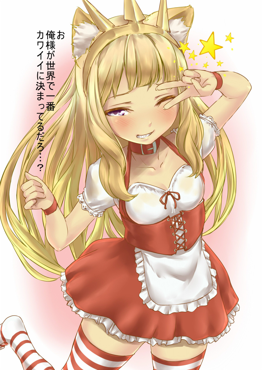 1girl animal_ears blonde_hair blush breasts cagliostro_(granblue_fantasy) cat_ears cleavage commentary_request dirndl dress german_clothes granblue_fantasy hairband highres kemonomimi_mode long_hair nekotama1987 red_ribbon ribbon solo star striped striped_legwear thigh-highs translation_request violet_eyes wristband zettai_ryouiki
